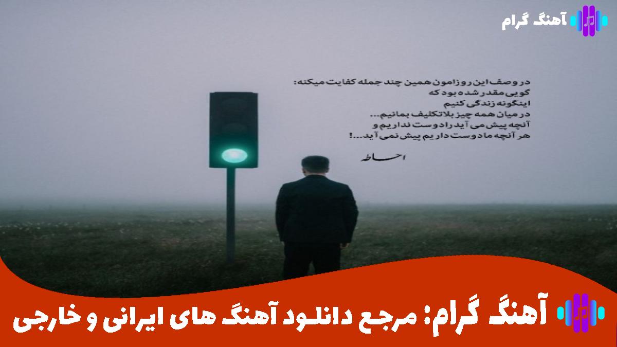 کاور آهنگ نمیدونی چقدر شبا طول میکشه تا خوابم ببره از هایده